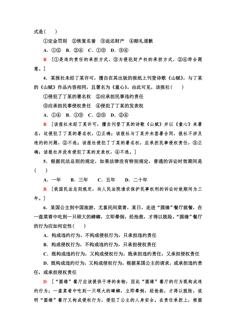 新教材2020-2021学年高中人教版政治选择性必修2课时分层作业：4-1　权利保障　于法有据 WORD版含解析.doc_第2页