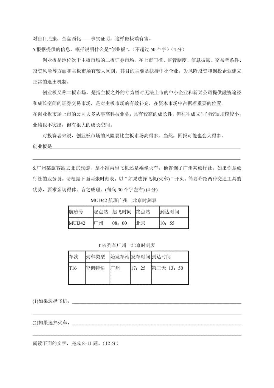 浙江省舟山中学2020-2021学年高二下学期期中考试语文试卷 扫描版含答案.pdf_第2页