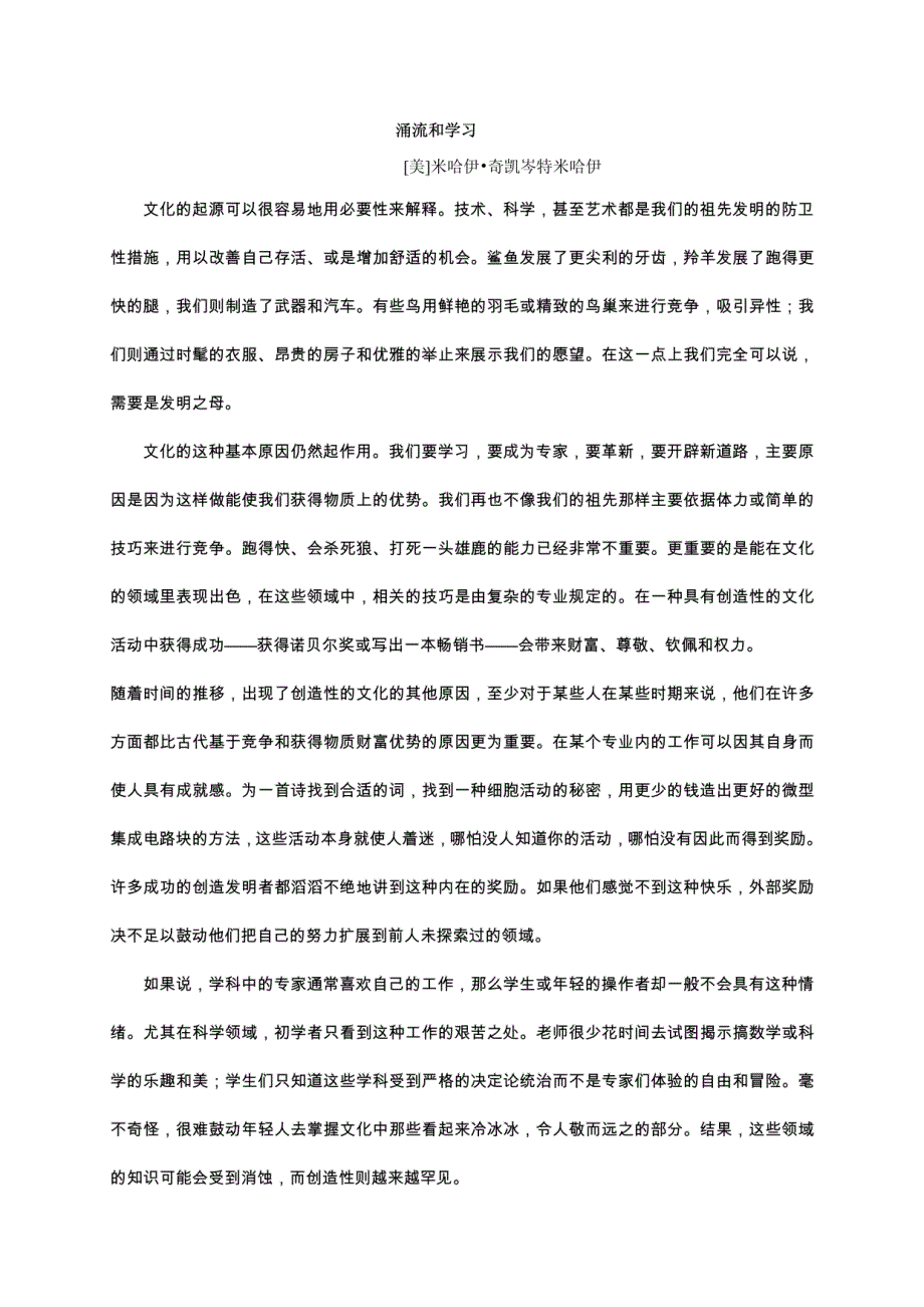 浙江省舟山中学2020-2021学年高二下学期期中考试语文试卷 扫描版含答案.pdf_第3页