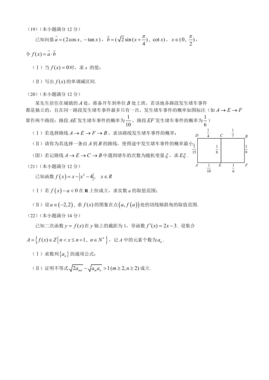 昆明市2005～2006学年高三上学期期末检测理科数学试卷06年1月19日.doc_第3页