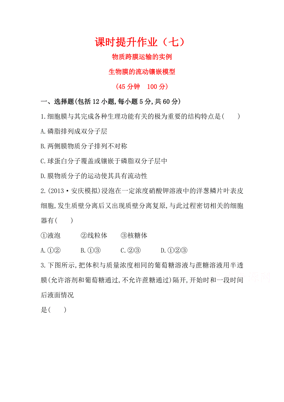 安徽2015版高中生物一轮复习单元效果检测31WORD版含答案.doc_第1页