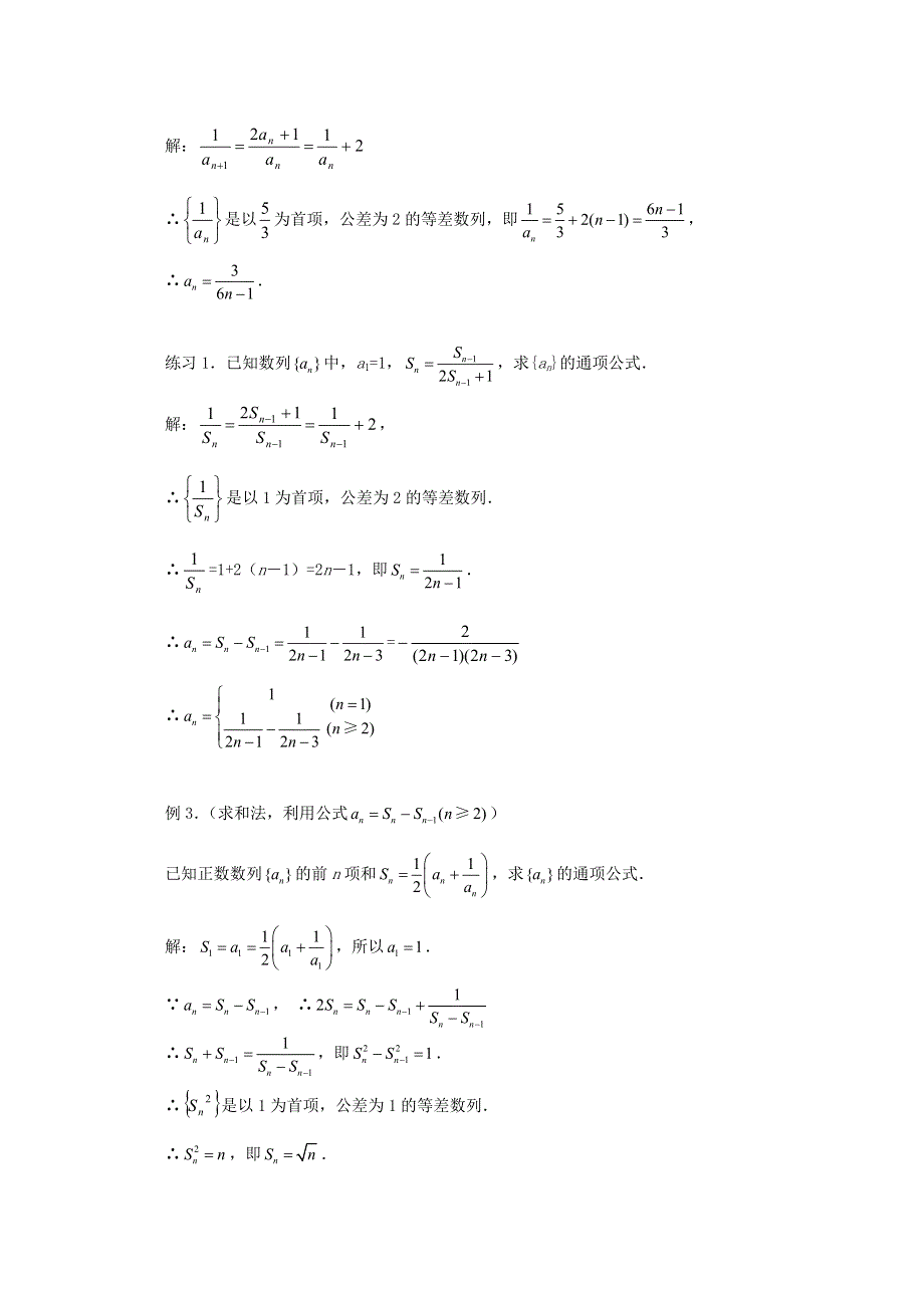安徽2015版高中数学一轮复习单元效果检测之由数列的递推公式求通项公式的常用方法拓展资料素材WORD版含答案.doc_第2页
