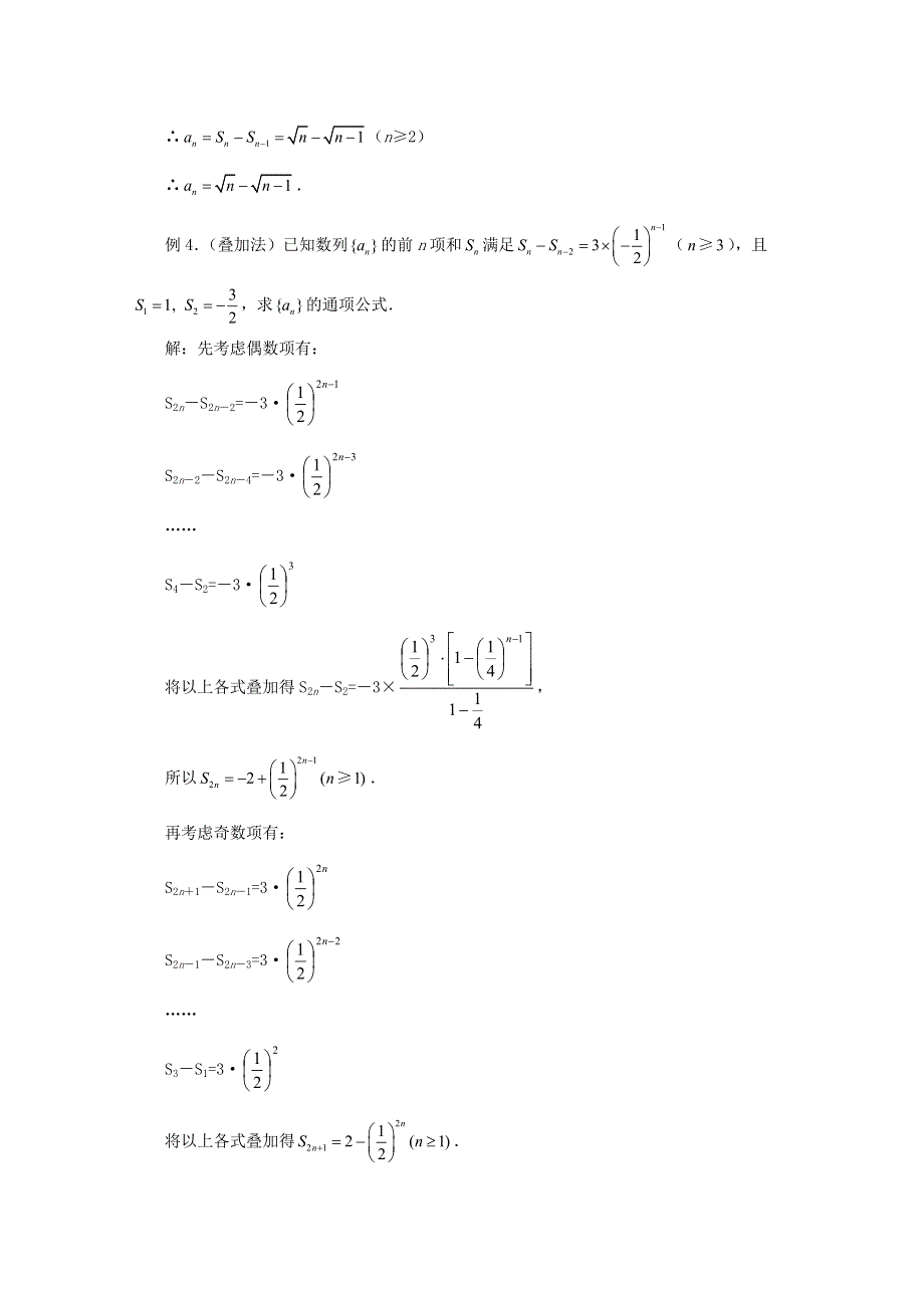 安徽2015版高中数学一轮复习单元效果检测之由数列的递推公式求通项公式的常用方法拓展资料素材WORD版含答案.doc_第3页