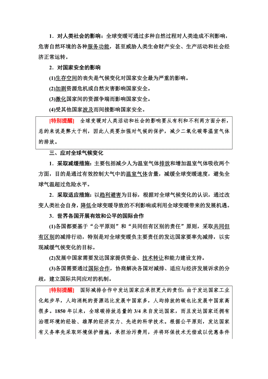 新教材2020-2021学年高中人教（2019）地理选择性必修3学案：第3章 第4节　全球气候变化与国家安全 WORD版含解析.doc_第2页