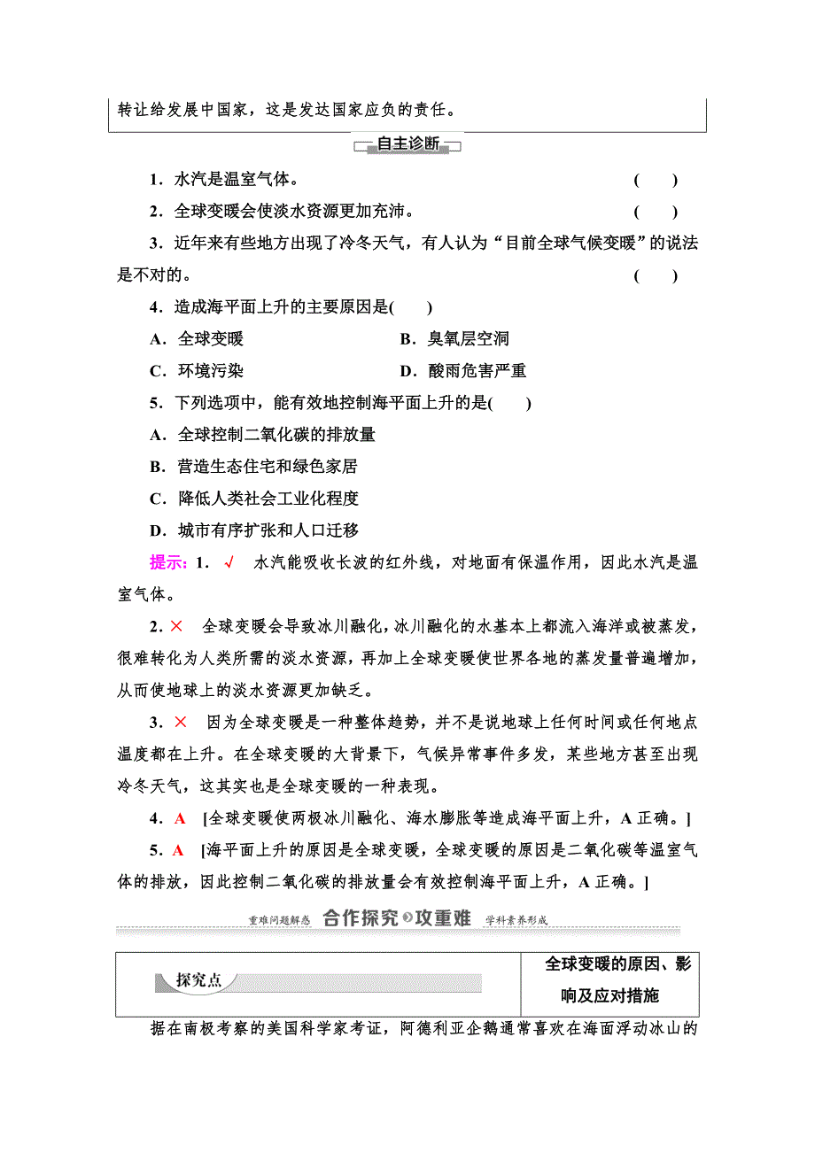 新教材2020-2021学年高中人教（2019）地理选择性必修3学案：第3章 第4节　全球气候变化与国家安全 WORD版含解析.doc_第3页