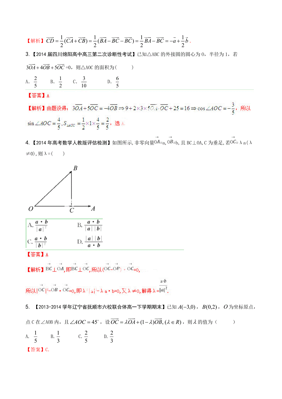 2015年高考数学理一轮复习精品资料《新课标版》预测卷 专题5.4 平面向量的应用（解析版） WORD版含解析.doc_第2页