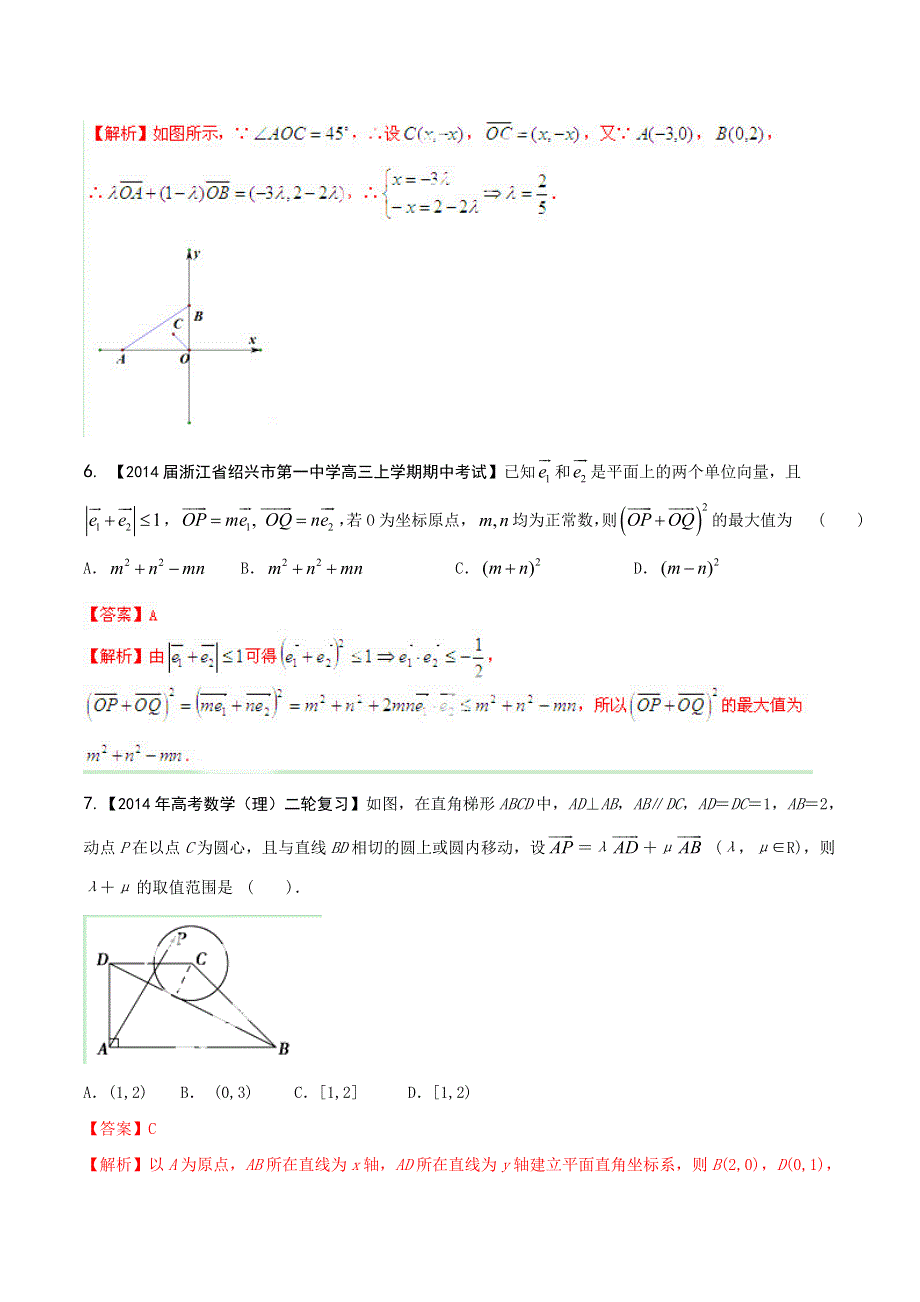 2015年高考数学理一轮复习精品资料《新课标版》预测卷 专题5.4 平面向量的应用（解析版） WORD版含解析.doc_第3页