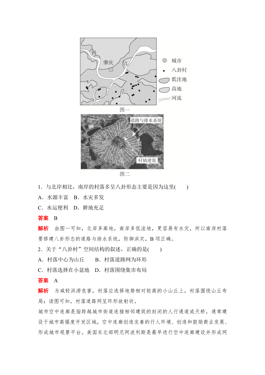 （新教材）2020高中地理中图必修第二册训练：第二章 第一节 乡村和城镇内部的空间结构 WORD版含解析.doc_第2页