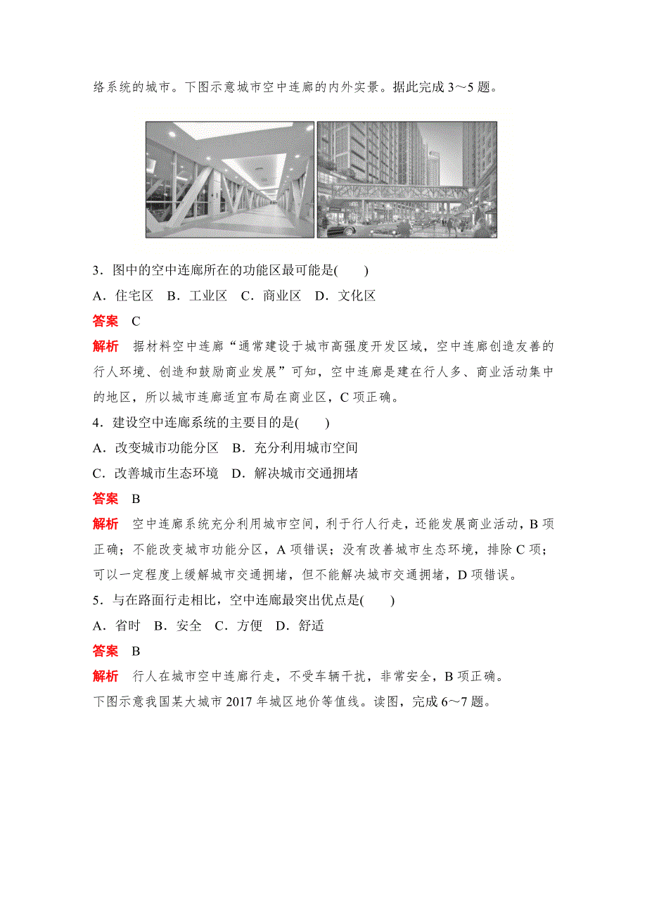 （新教材）2020高中地理中图必修第二册训练：第二章 第一节 乡村和城镇内部的空间结构 WORD版含解析.doc_第3页