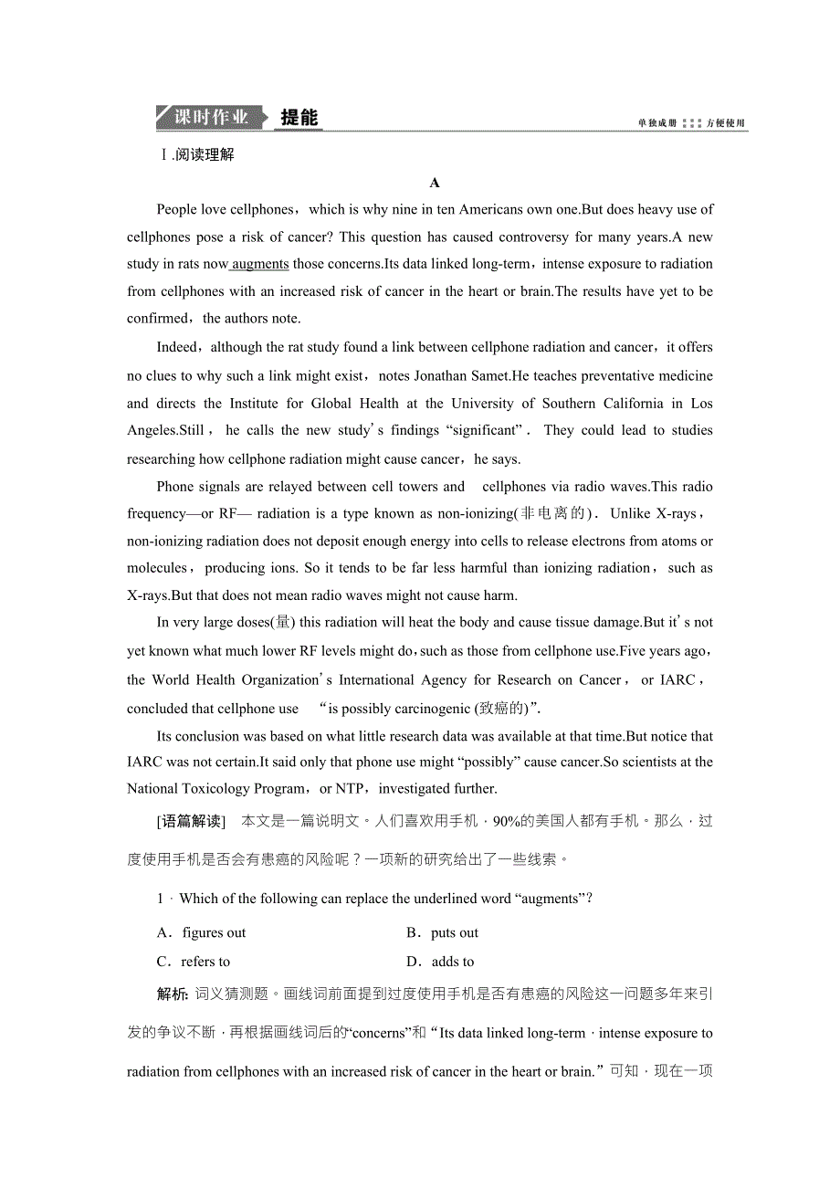 2019版一轮优化探究英语（人教版）（话题部分）练习：话题2 选修七 UNIT 4 SHARING WORD版含答案.doc_第1页