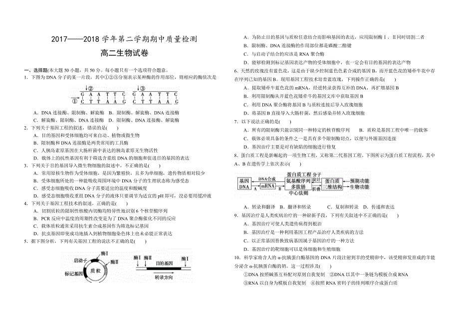 吉林诗丰县第三中学2017_2018学年高二生物下学期期中试题PDF.pdf_第1页