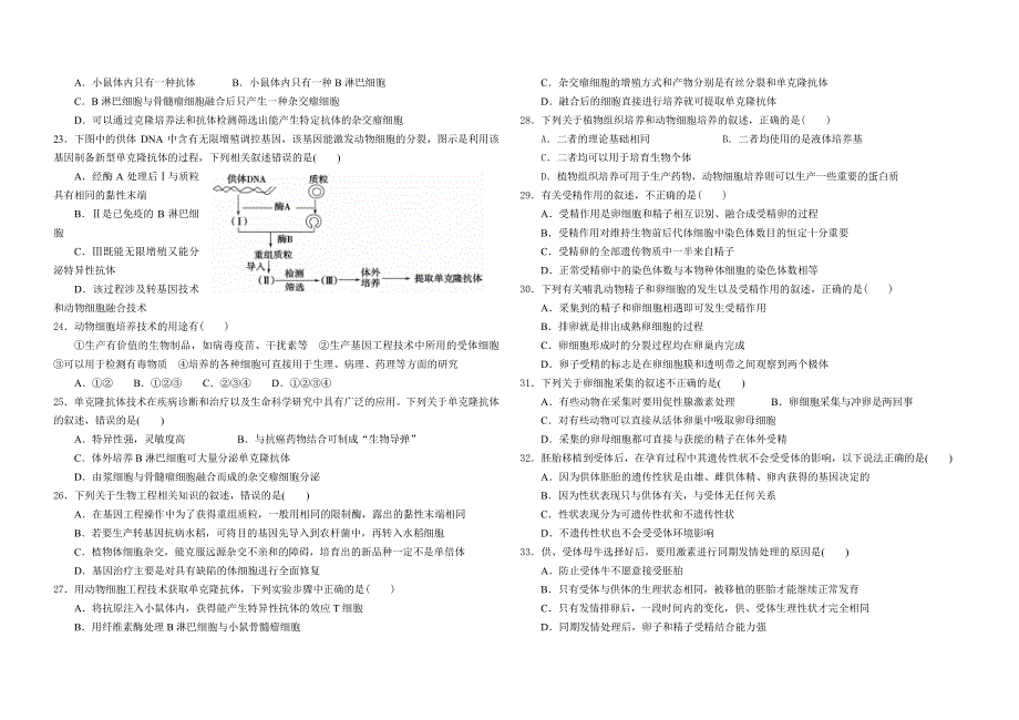 吉林诗丰县第三中学2017_2018学年高二生物下学期期中试题PDF.pdf_第3页