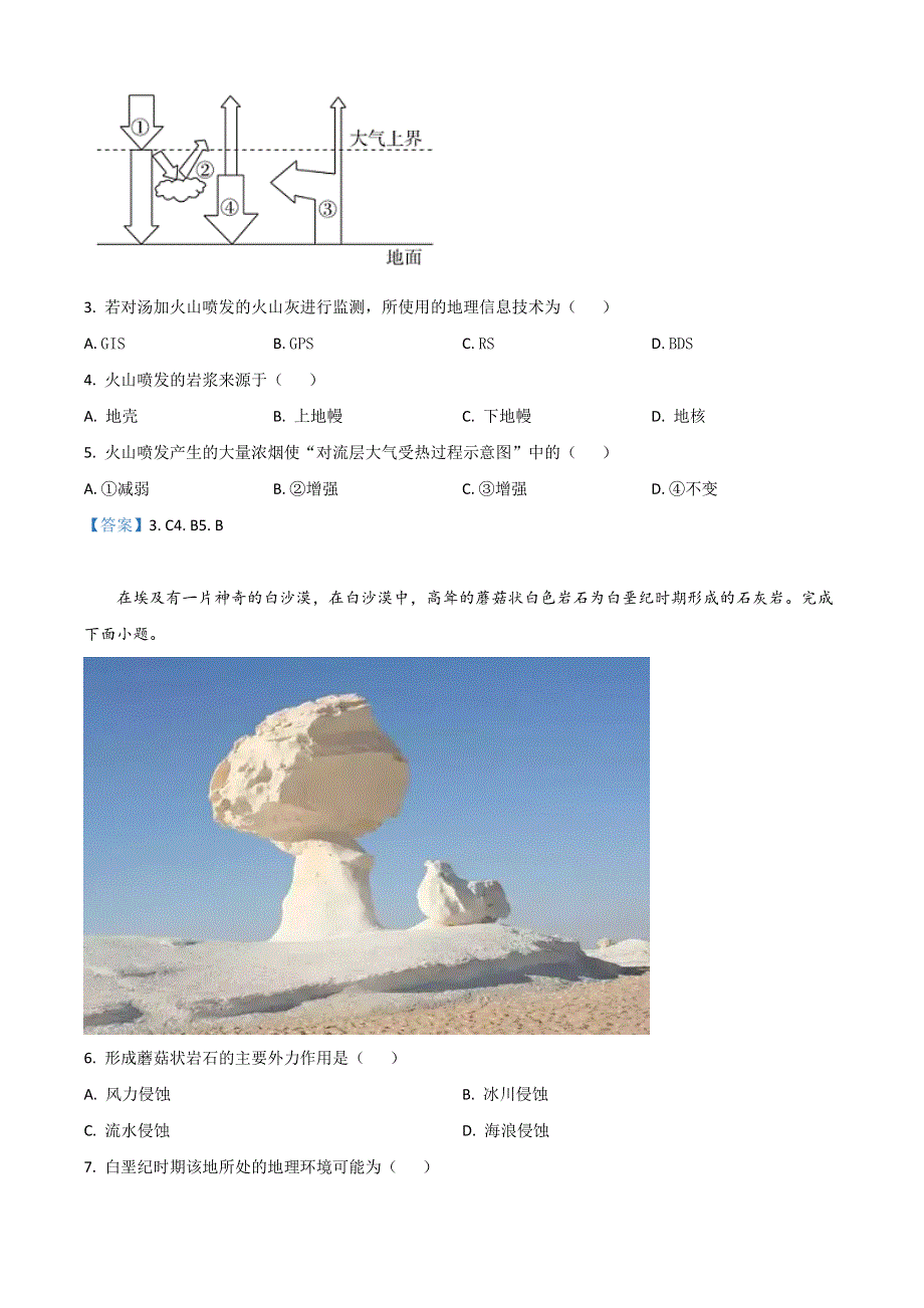 浙江省舟山市2021-2022学年高一下学期期末检测 地理 WORD版含答案.doc_第2页