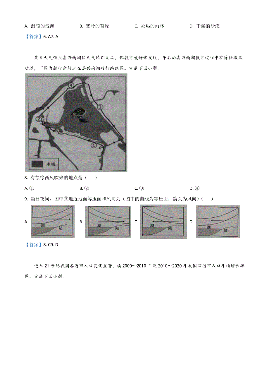 浙江省舟山市2021-2022学年高一下学期期末检测 地理 WORD版含答案.doc_第3页