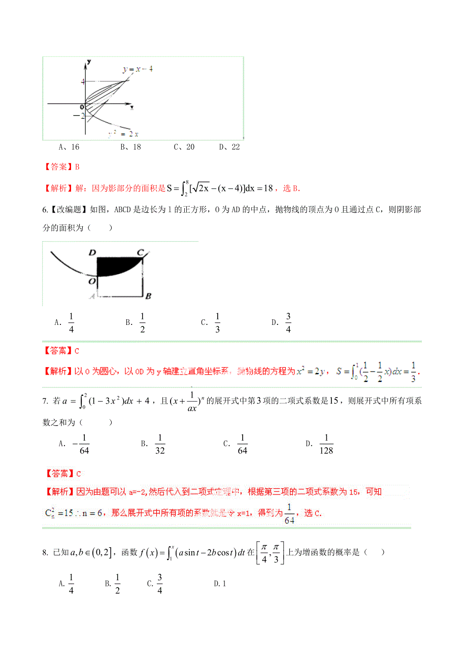 2015年高考数学理一轮复习精品资料《新课标版》预测卷 专题3.4 定积分（解析版） WORD版含解析.doc_第2页