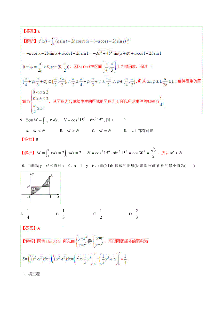 2015年高考数学理一轮复习精品资料《新课标版》预测卷 专题3.4 定积分（解析版） WORD版含解析.doc_第3页