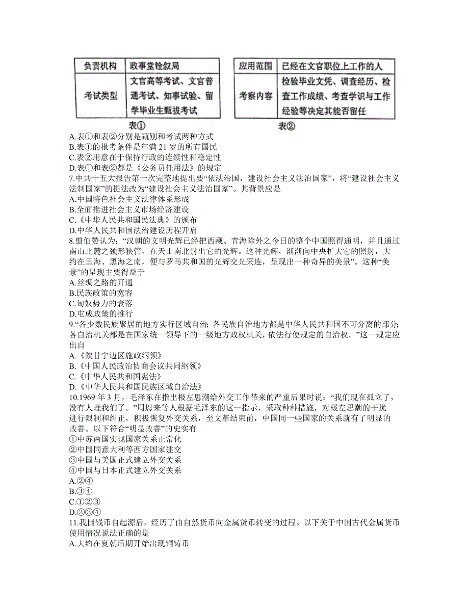 浙江省舟山市2021-2022学年高二上学期期末检测 历史 WORD版含答案.doc_第2页