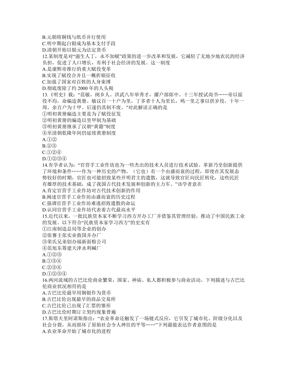 浙江省舟山市2021-2022学年高二上学期期末检测 历史 WORD版含答案.doc_第3页