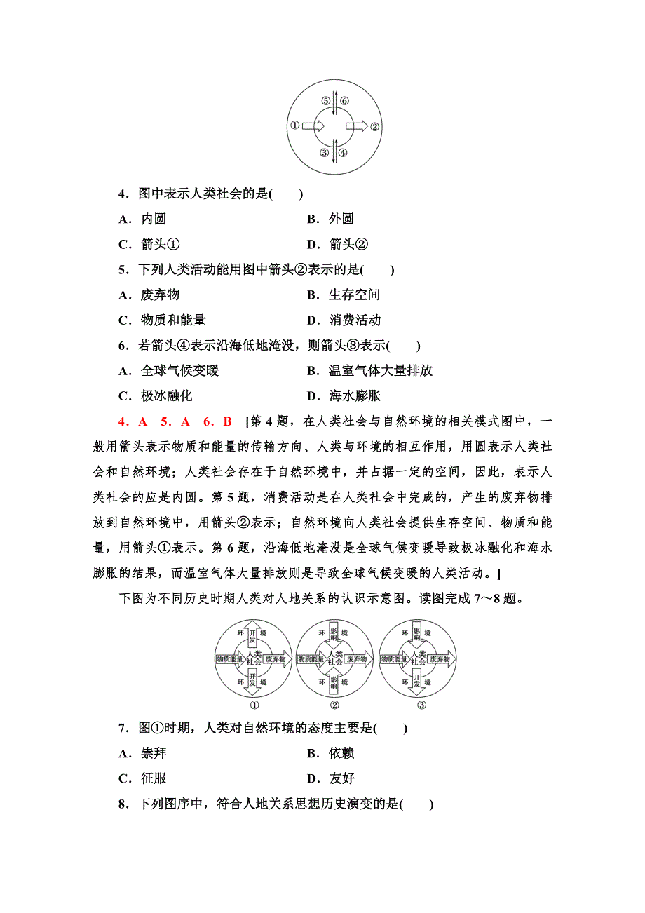 新教材2020-2021学年高中人教（2019）地理选择性必修3课时分层作业1-1　自然环境的服务功能 WORD版含解析.doc_第2页