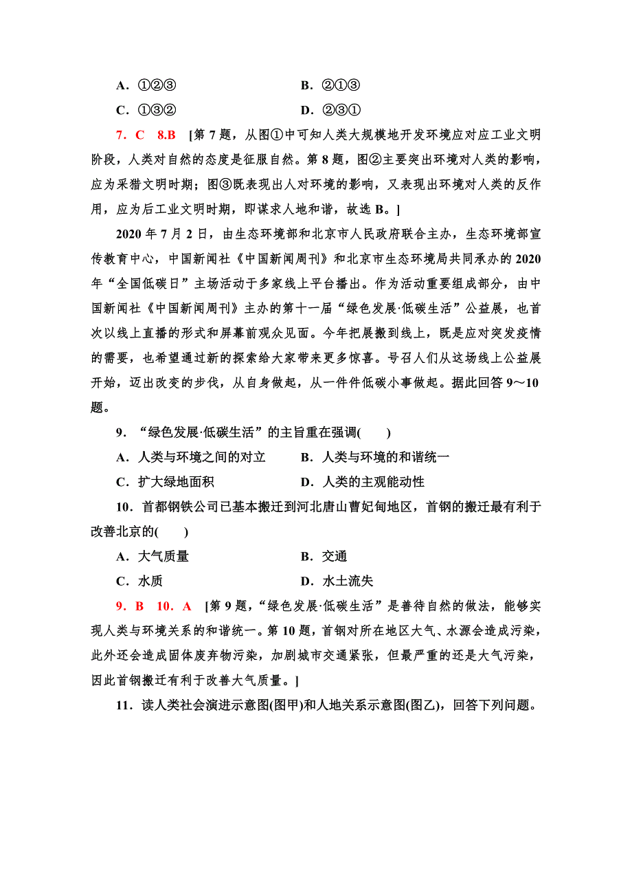 新教材2020-2021学年高中人教（2019）地理选择性必修3课时分层作业1-1　自然环境的服务功能 WORD版含解析.doc_第3页