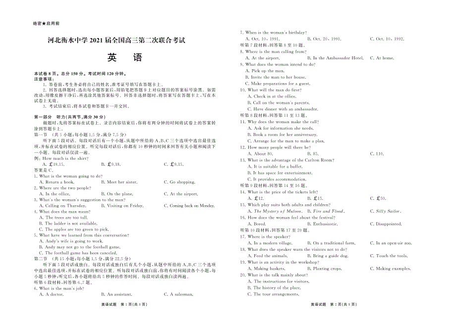 河北衡水中学2021届全国高三下学期3月第二次联合考试（II卷）英语试题 PDF版含答案.pdf_第1页