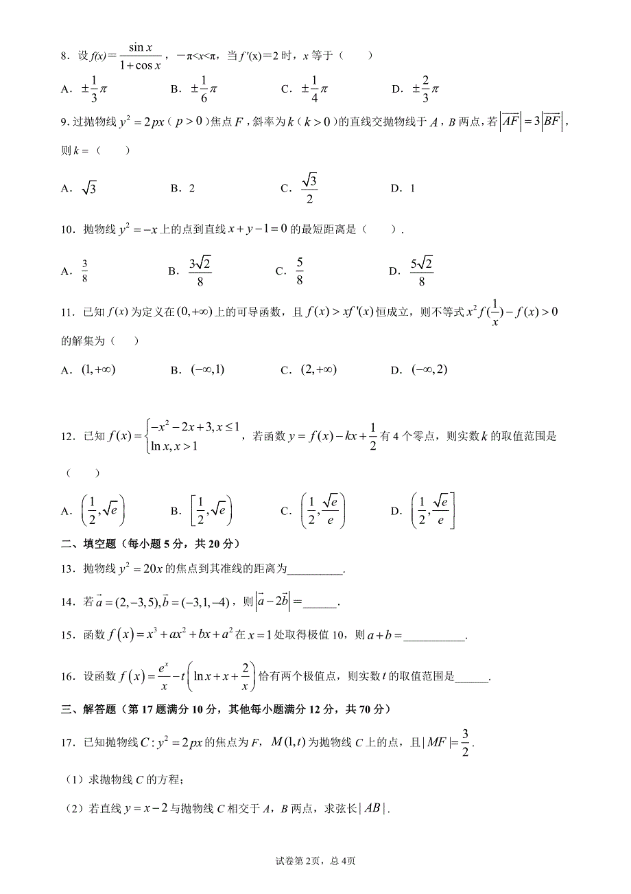 吉林省长春市希望高中2020_2021学年高二数学下学期第一学程质量测试试题理PDF.pdf_第2页