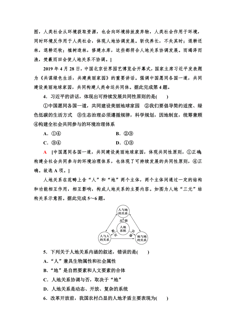 新教材2020-2021学年高中人教（2019）地理选择性必修3课时分层作业4-1　走向生态文明 WORD版含解析.doc_第2页