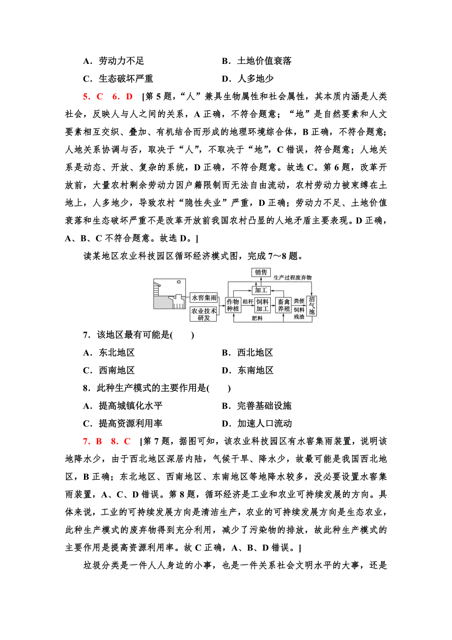 新教材2020-2021学年高中人教（2019）地理选择性必修3课时分层作业4-1　走向生态文明 WORD版含解析.doc_第3页