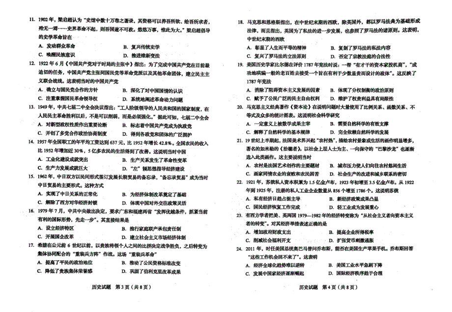 吉林省长春市普通高中2020届高三历史上学期质量监测试题（一）（PDF）.pdf_第2页