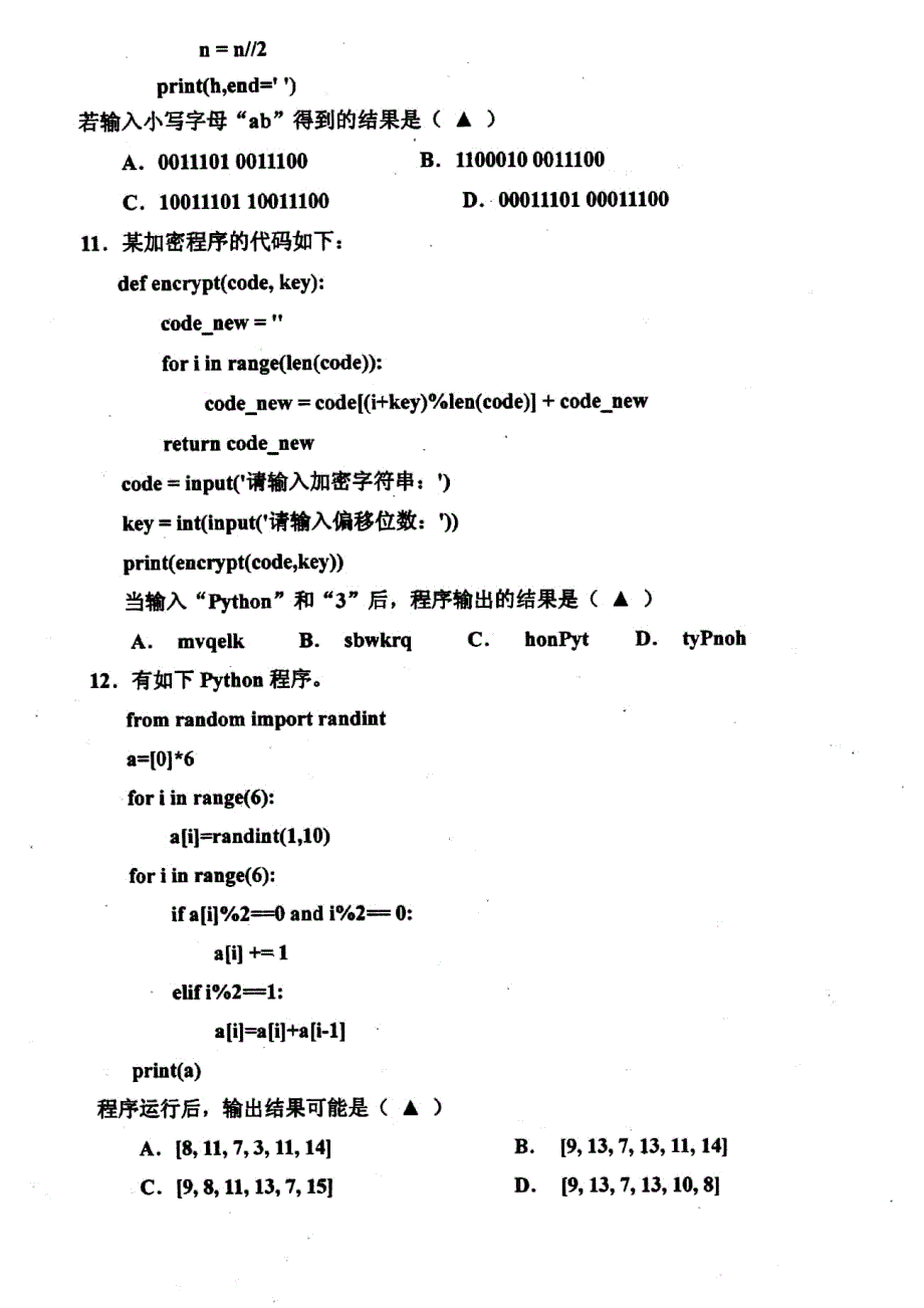 浙江省舟山市2021-2022学年高二下学期期末考试 技术 PDF版含答案.pdf_第3页