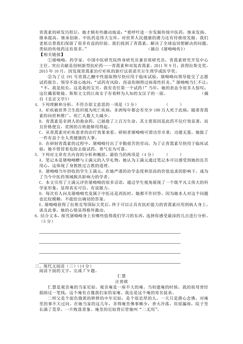 湖南省双峰县第一中学2020届高三语文模拟考试试题（六）.doc_第3页