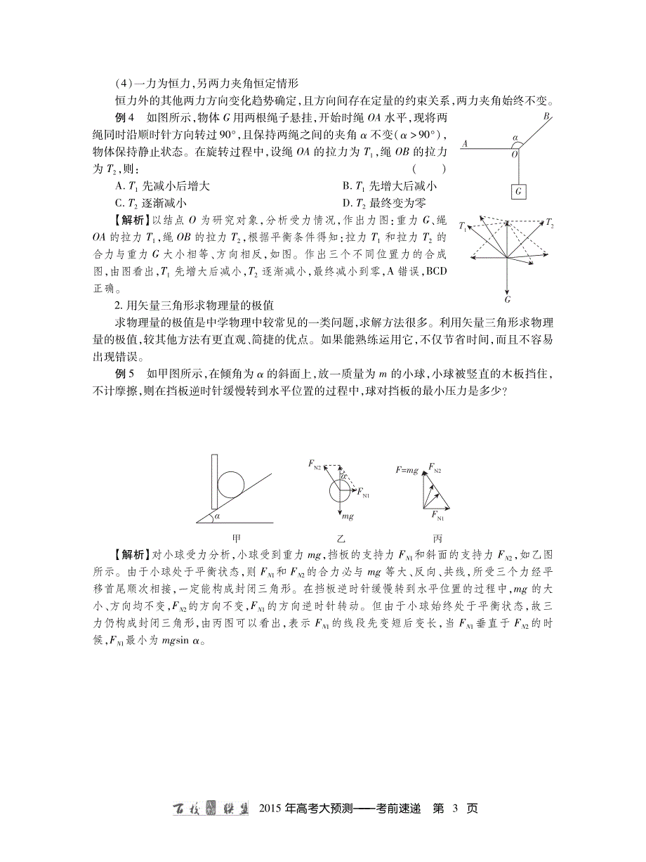 河北衡水中学等百校联盟2015年高考大预测-物理-考前速递 PDF版含答案.pdf_第3页