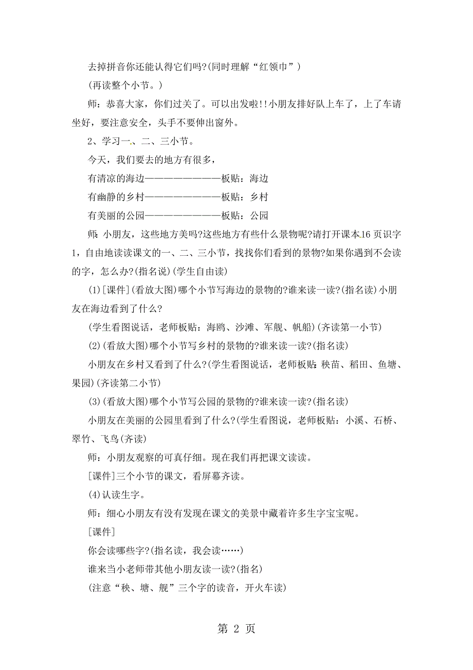 二年级上册语文教案识字 1场景歌︱人教（部编版）.doc_第2页