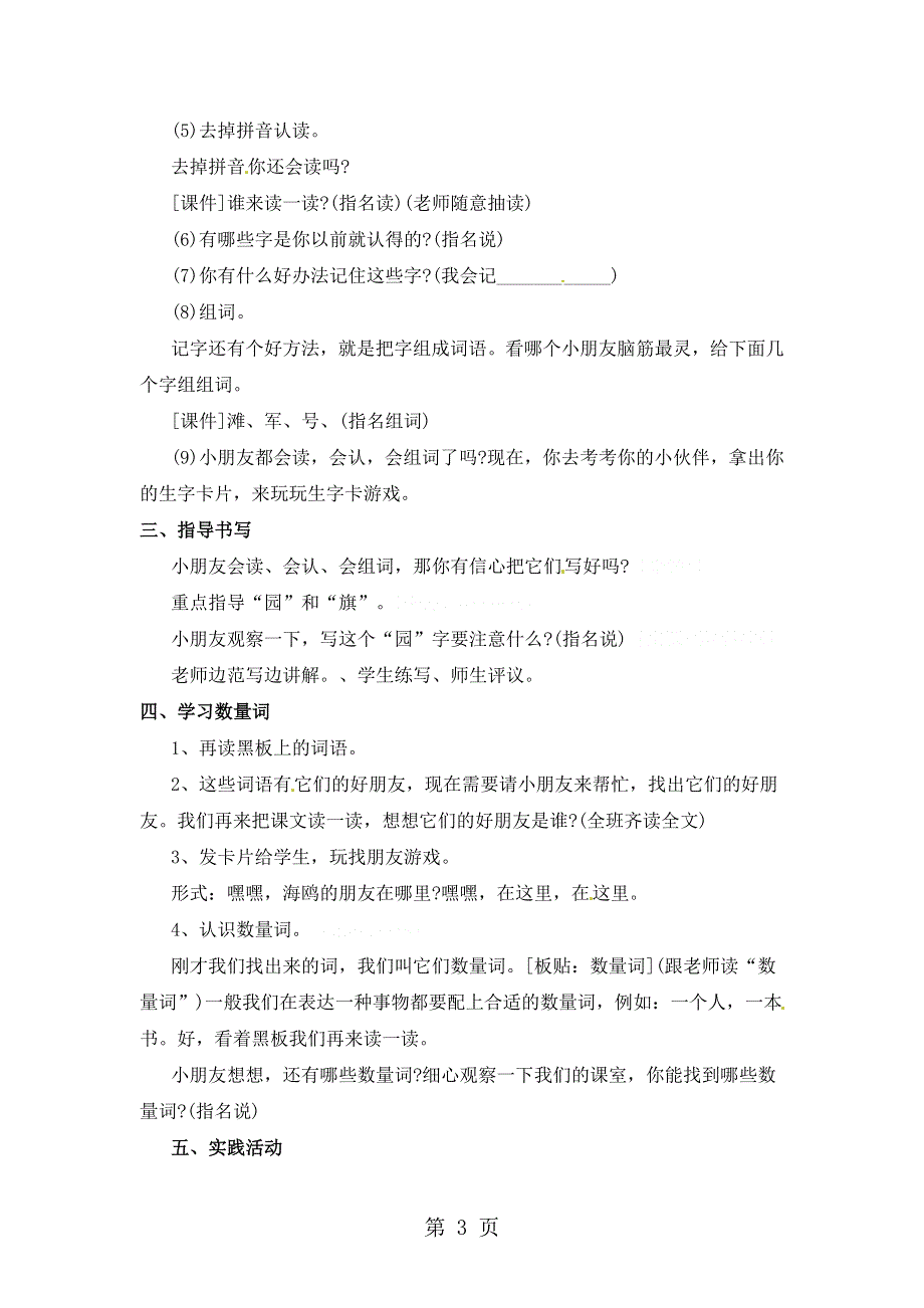 二年级上册语文教案识字 1场景歌︱人教（部编版）.doc_第3页