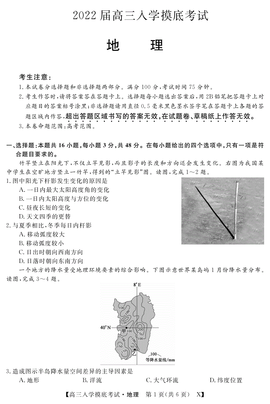 湖南省双峰县第一中学2022届高三上学期入学摸底考试地理试题 PDF版含答案.pdf_第1页