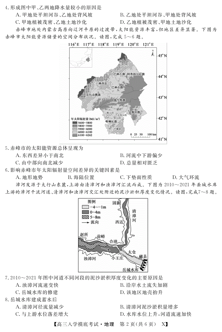 湖南省双峰县第一中学2022届高三上学期入学摸底考试地理试题 PDF版含答案.pdf_第2页