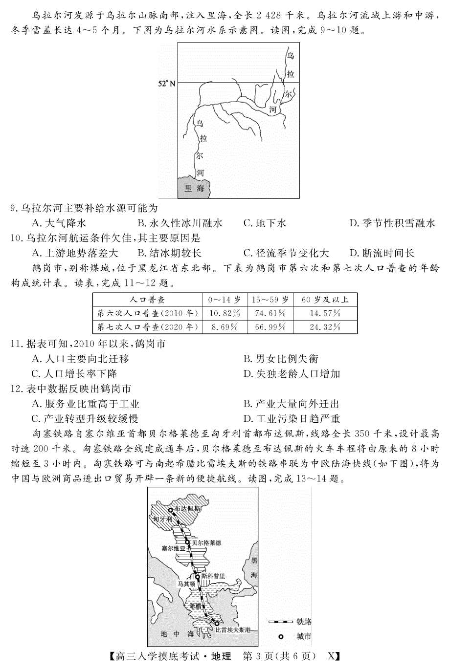 湖南省双峰县第一中学2022届高三上学期入学摸底考试地理试题 PDF版含答案.pdf_第3页