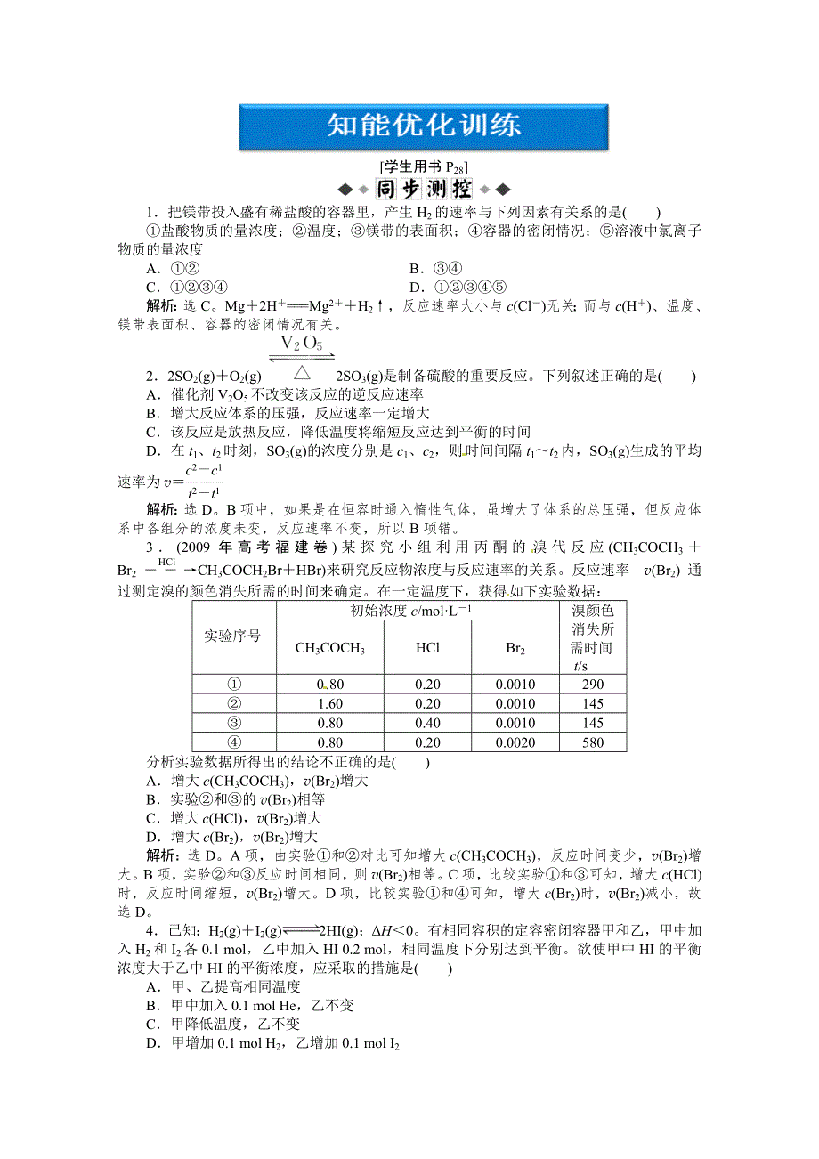 高中化学鲁科版选修6：《综合实验活动 反应条件对化学反应的影响》知能优化训练（鲁科版选修6） WORD版含答案.doc_第1页