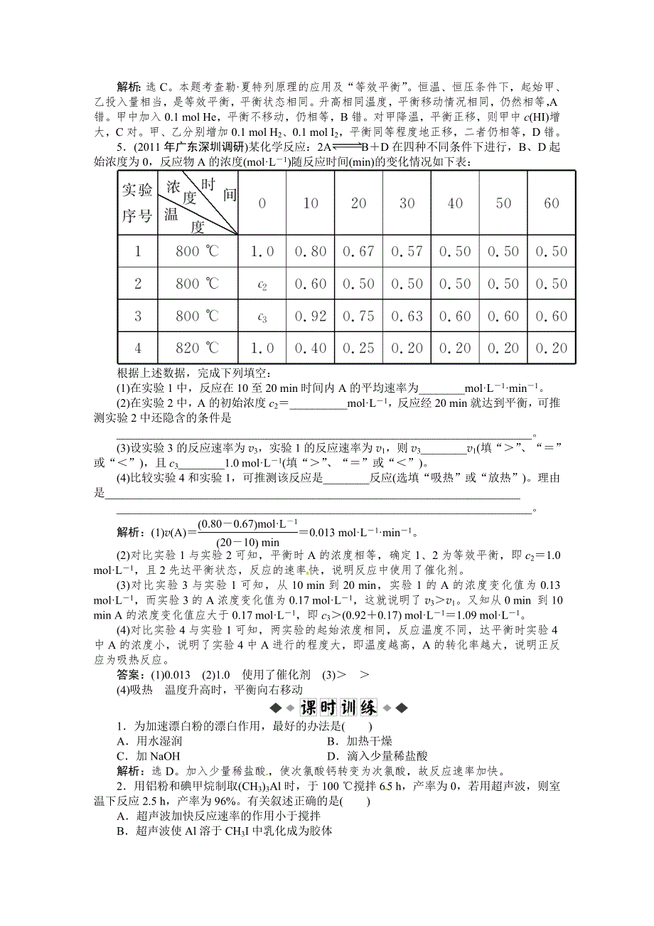 高中化学鲁科版选修6：《综合实验活动 反应条件对化学反应的影响》知能优化训练（鲁科版选修6） WORD版含答案.doc_第2页