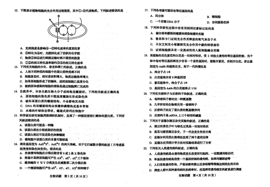 吉林省长春市普通高中2020届高三生物上学期质量监测试题（一）（PDF）.pdf_第2页