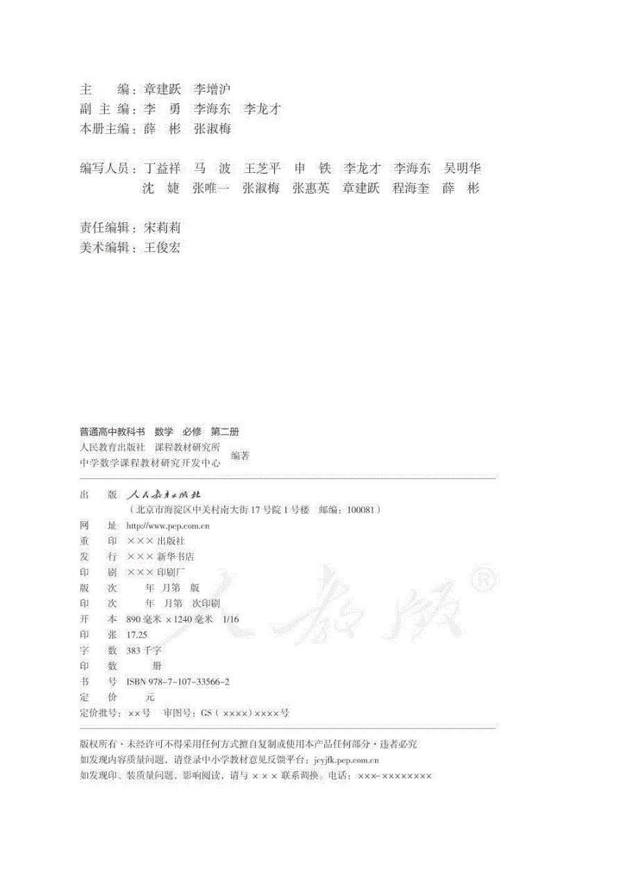 普通高中教科书 数学 必修 第二册 （人教A版2019）.pdf_第2页