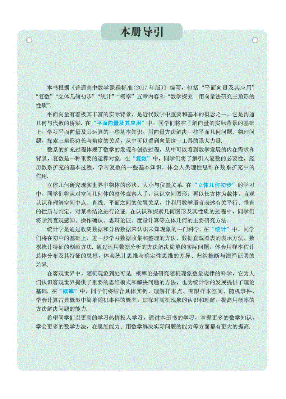 普通高中教科书 数学 必修 第二册 （人教A版2019）.pdf_第3页