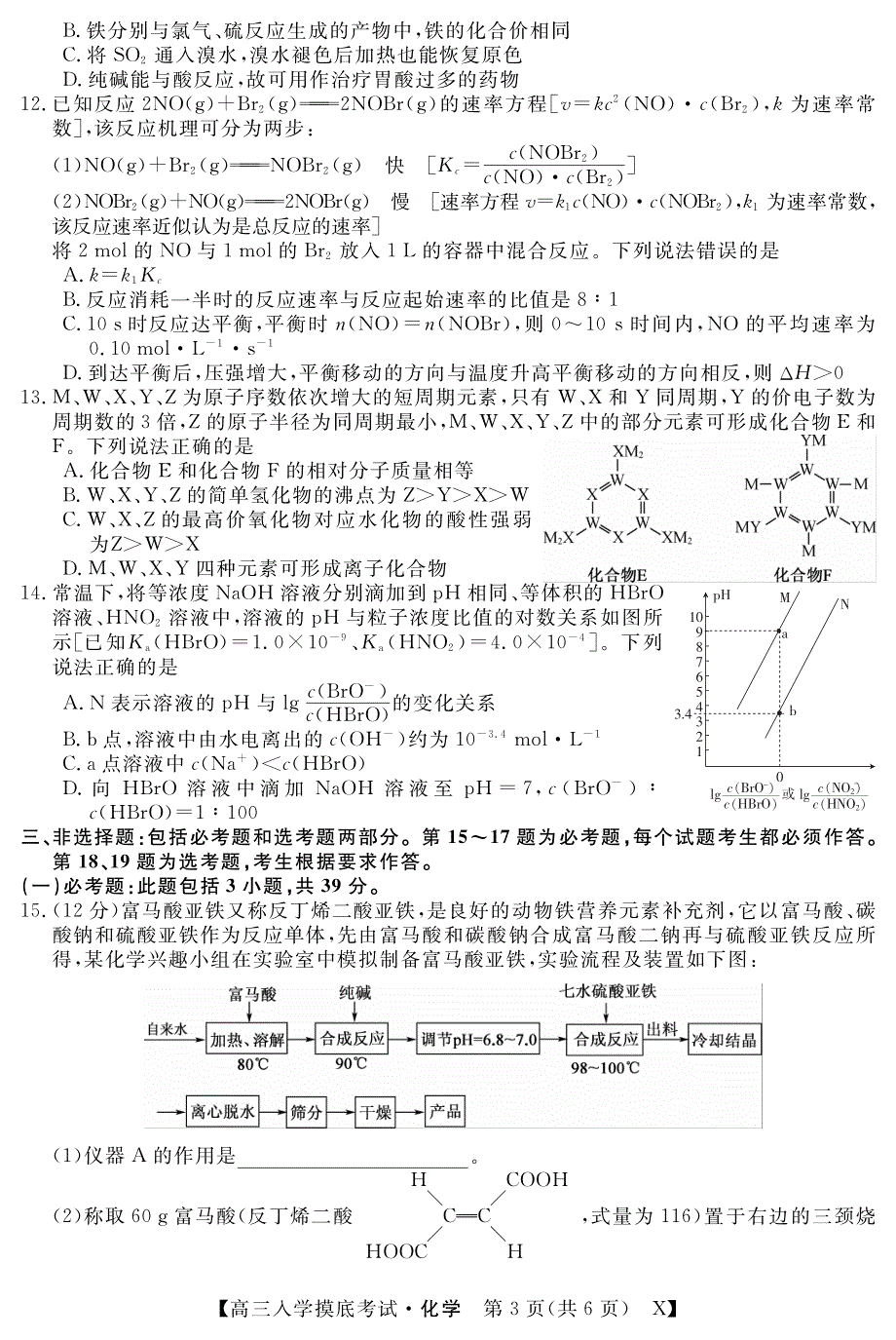 湖南省双峰县第一中学2022届高三上学期入学摸底考试化学试题 PDF版含答案.pdf_第3页