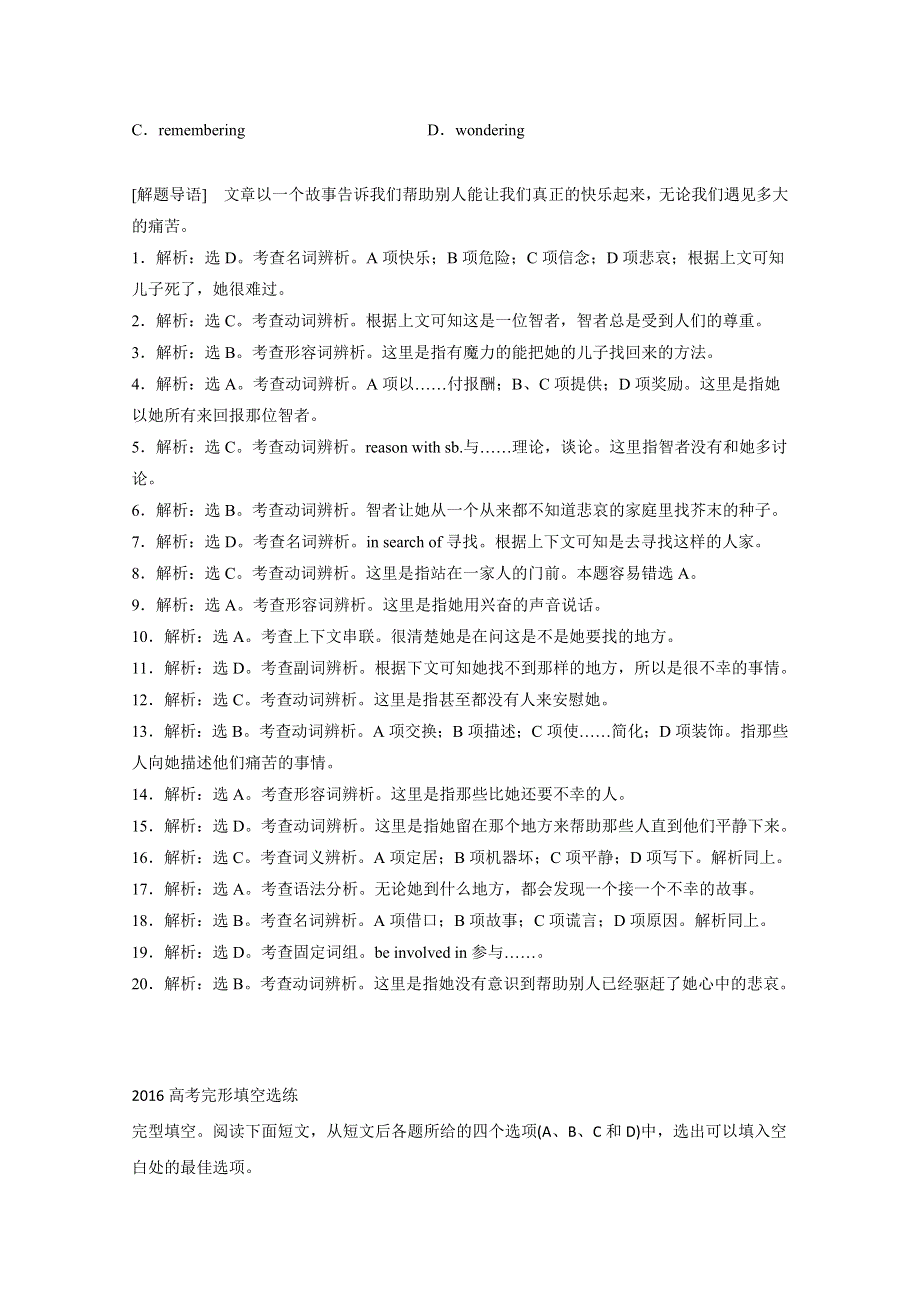 安徽固镇县2016高考英语二轮完形填空专题练习（1）及答案.doc_第3页