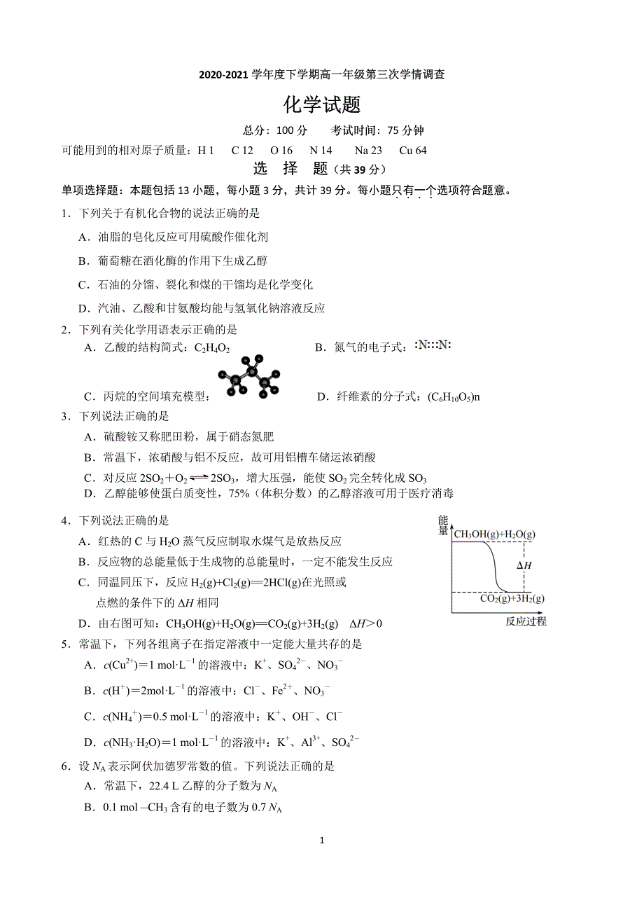 江苏省郑集高级中学2020-2021学年高一下学期第三次学期调查化学试卷 PDF版含答案.pdf_第1页