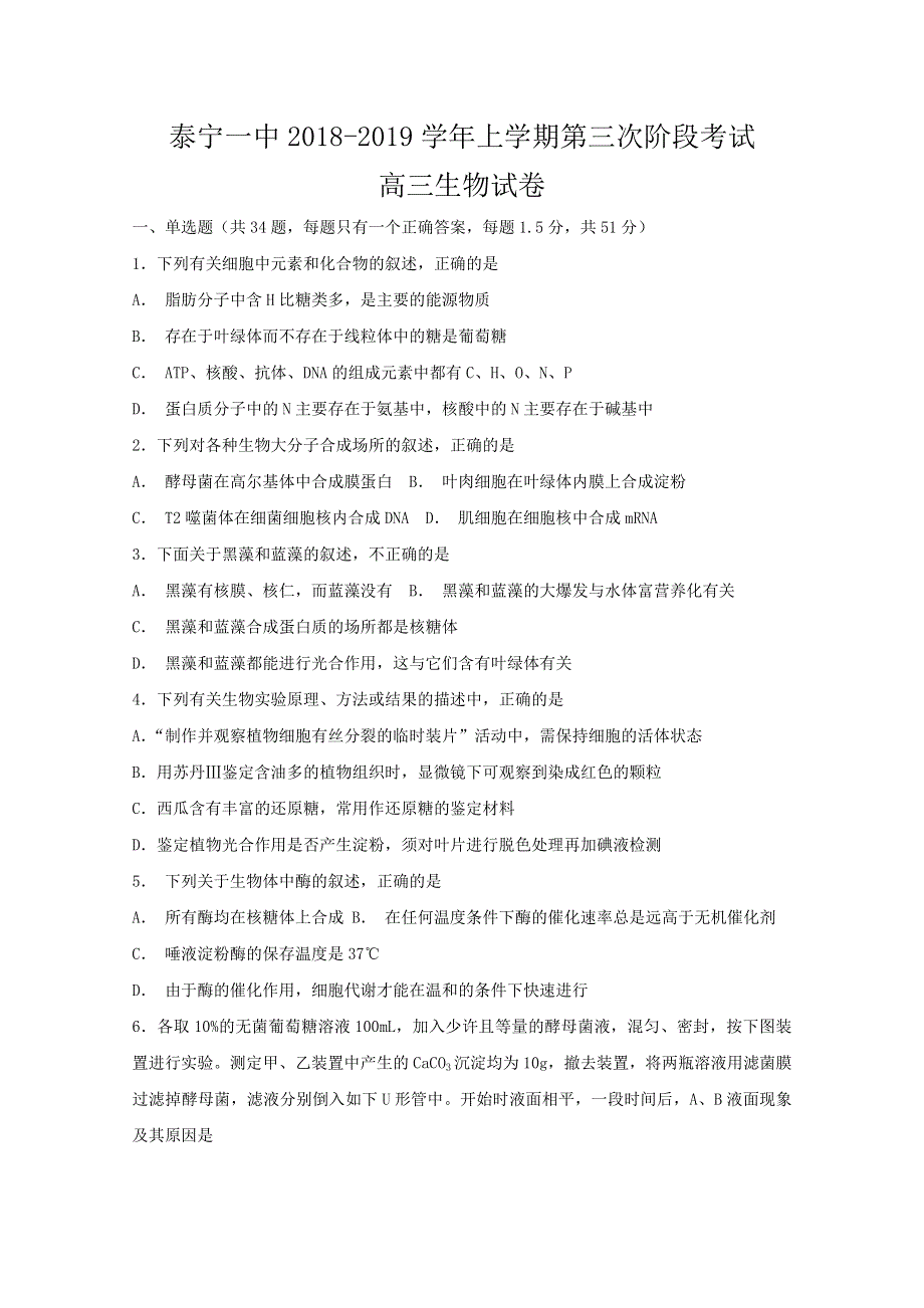 福建省泰宁第一中学2019届高三上学期第三阶段考试生物试卷 WORD版含答案.doc_第1页