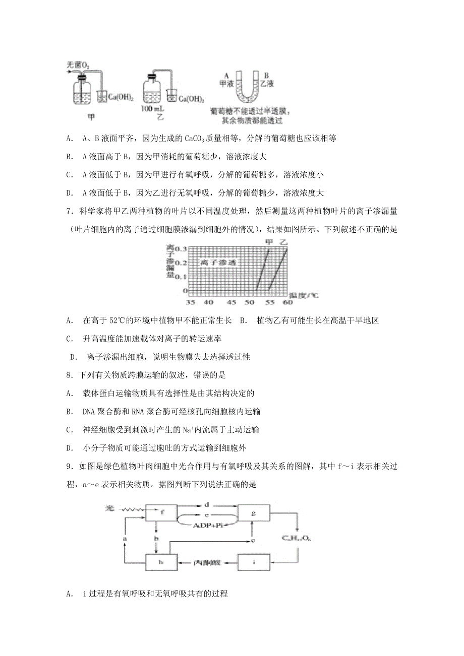 福建省泰宁第一中学2019届高三上学期第三阶段考试生物试卷 WORD版含答案.doc_第2页