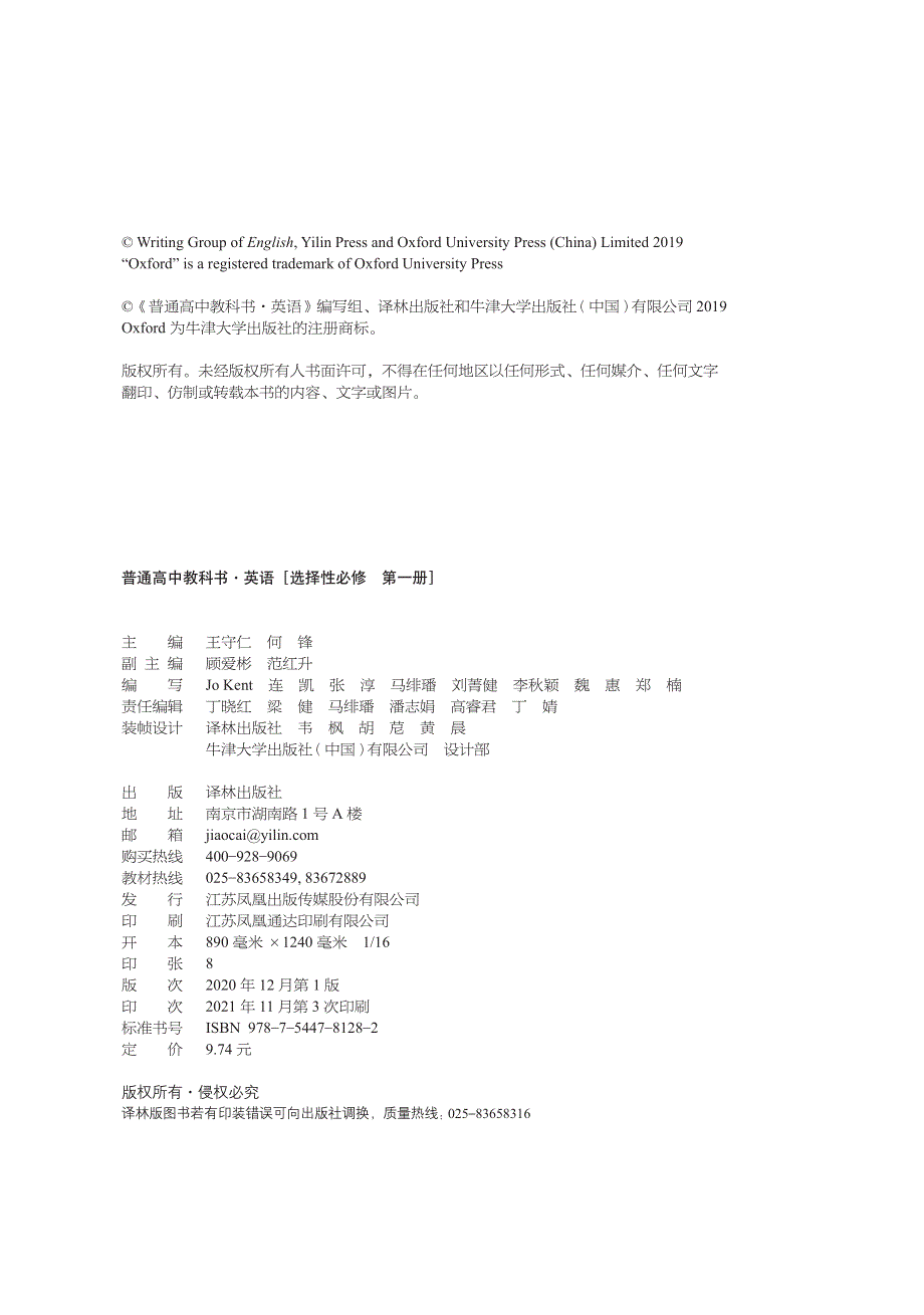 普通高中教科书 英语 选择性必修 第一册 （牛津译林版2020）.pdf_第3页