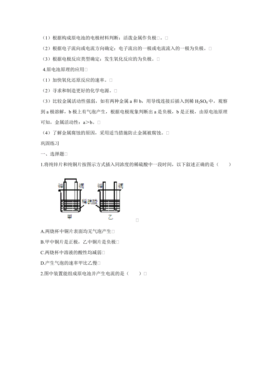 高中化学（苏教版必修2）专题二第2单元同步导学案：2-3-1 化学能转化为电能 .doc_第2页