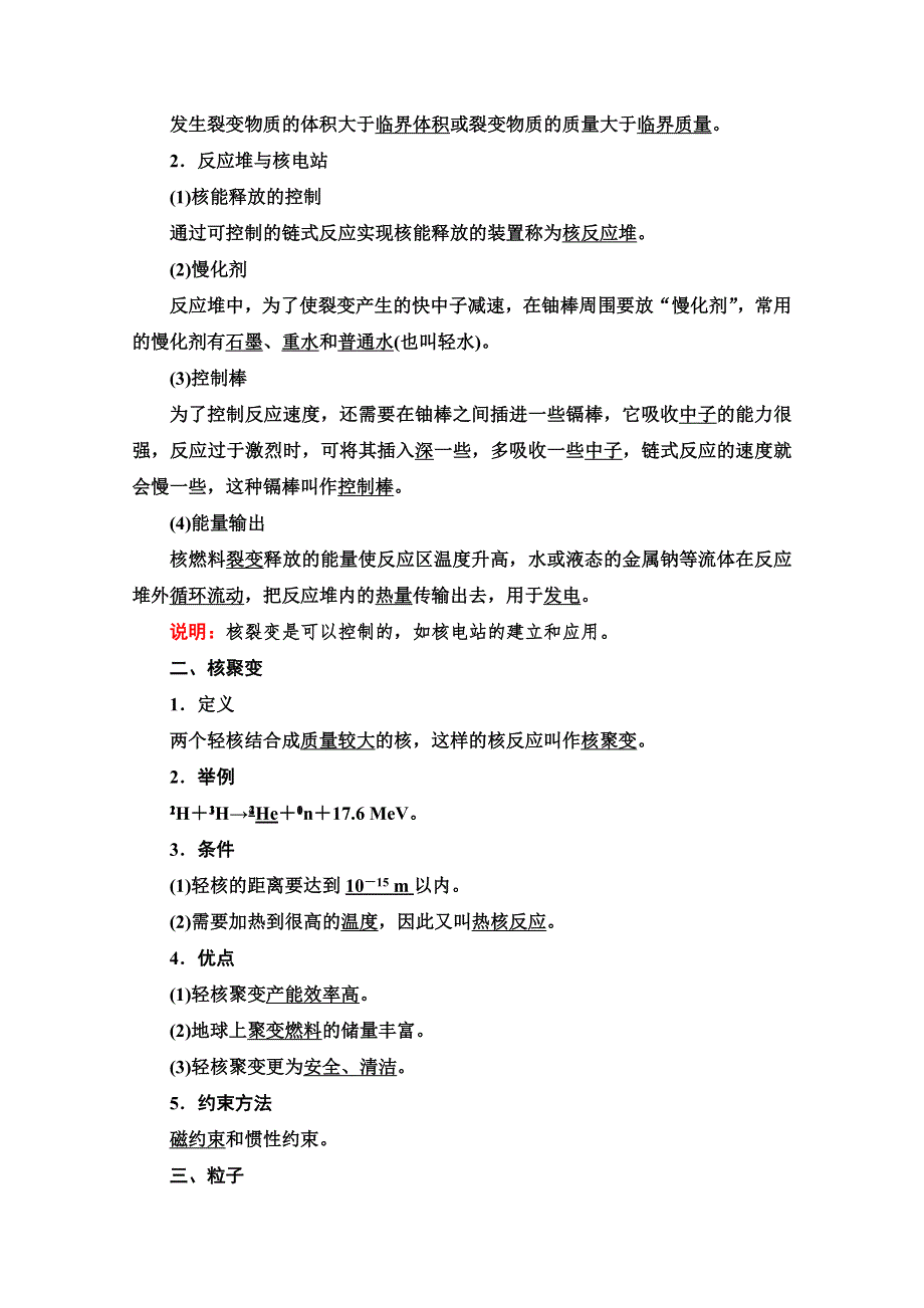 新教材2020-2021学年高中人教（2019）物理选择性必修第三册学案：第5章 4-核裂变与核聚变 5-“基本”粒子 WORD版含解析.doc_第2页